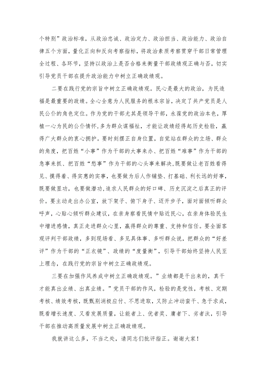 专题教育树立和践行正确政绩观党课讲稿（共15篇）.docx_第2页