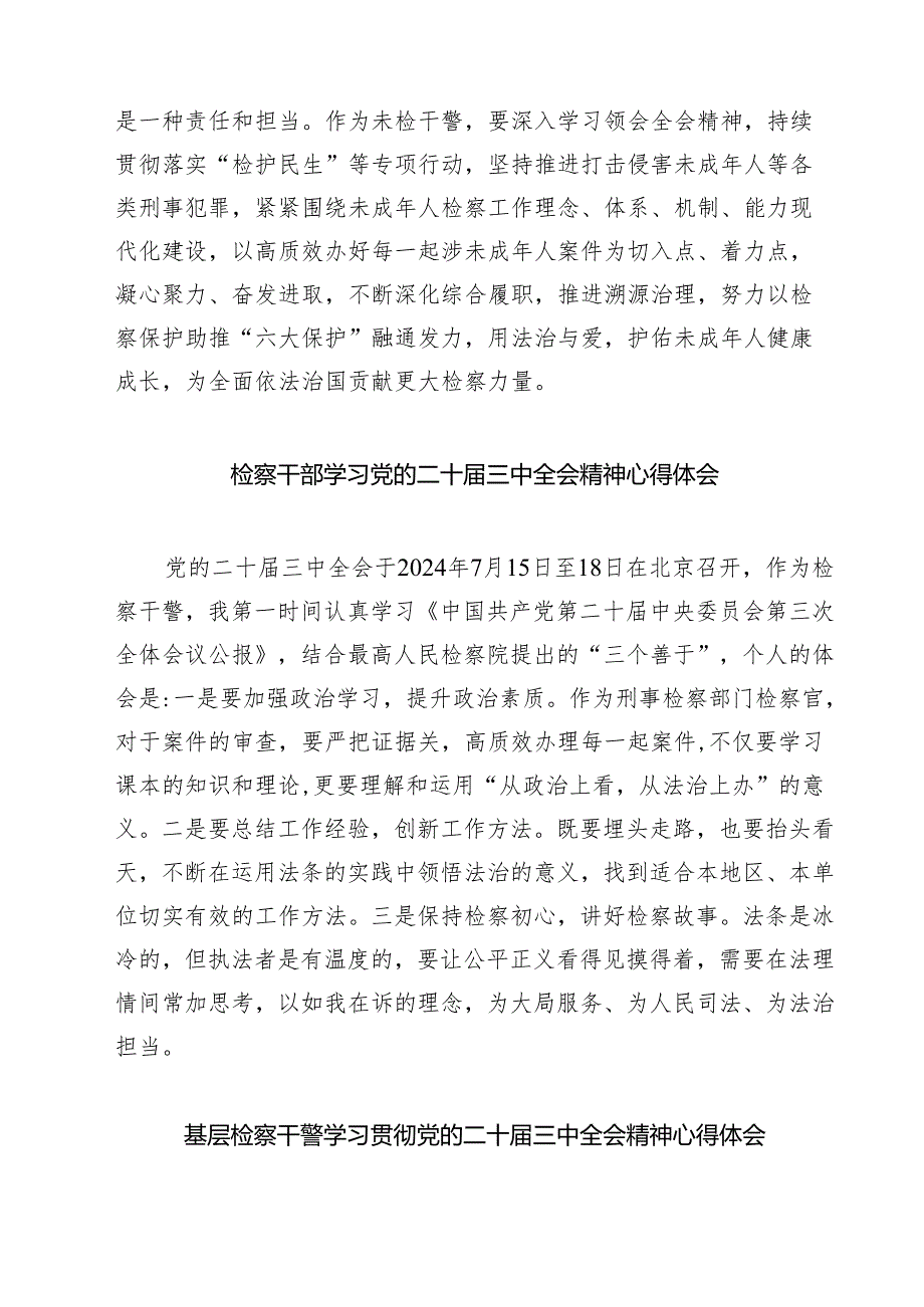 未检干警学习贯彻党的二十三中全会精神心得体会 （汇编7份）.docx_第2页