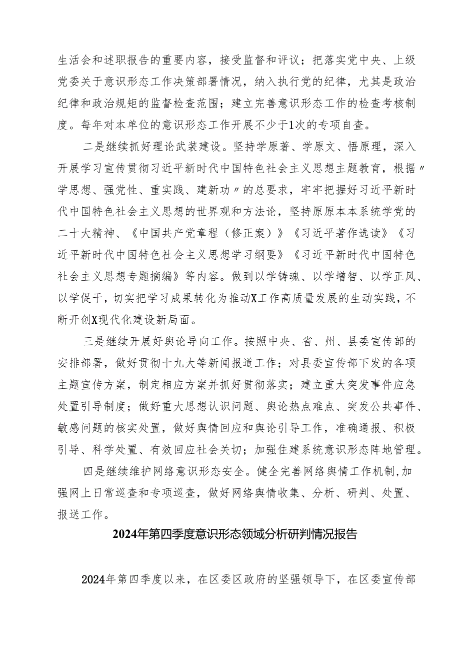 2024年全面落实意识形态分析研判报告（共七篇）.docx_第2页