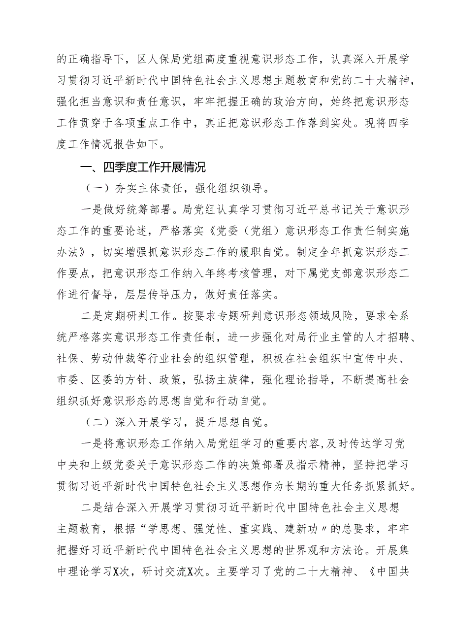 2024年全面落实意识形态分析研判报告（共七篇）.docx_第3页