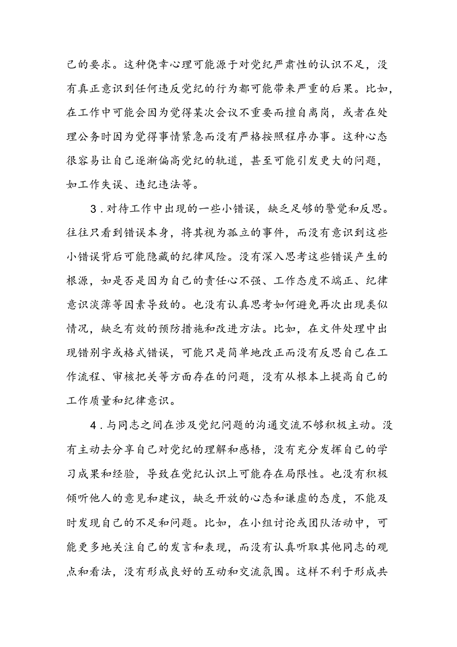 (12篇)领导干部2024年党纪教育专题民主生活个人检视剖析材料.docx_第2页