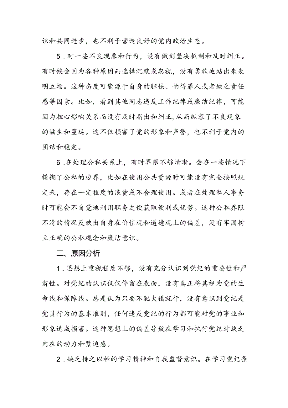 (12篇)领导干部2024年党纪教育专题民主生活个人检视剖析材料.docx_第3页