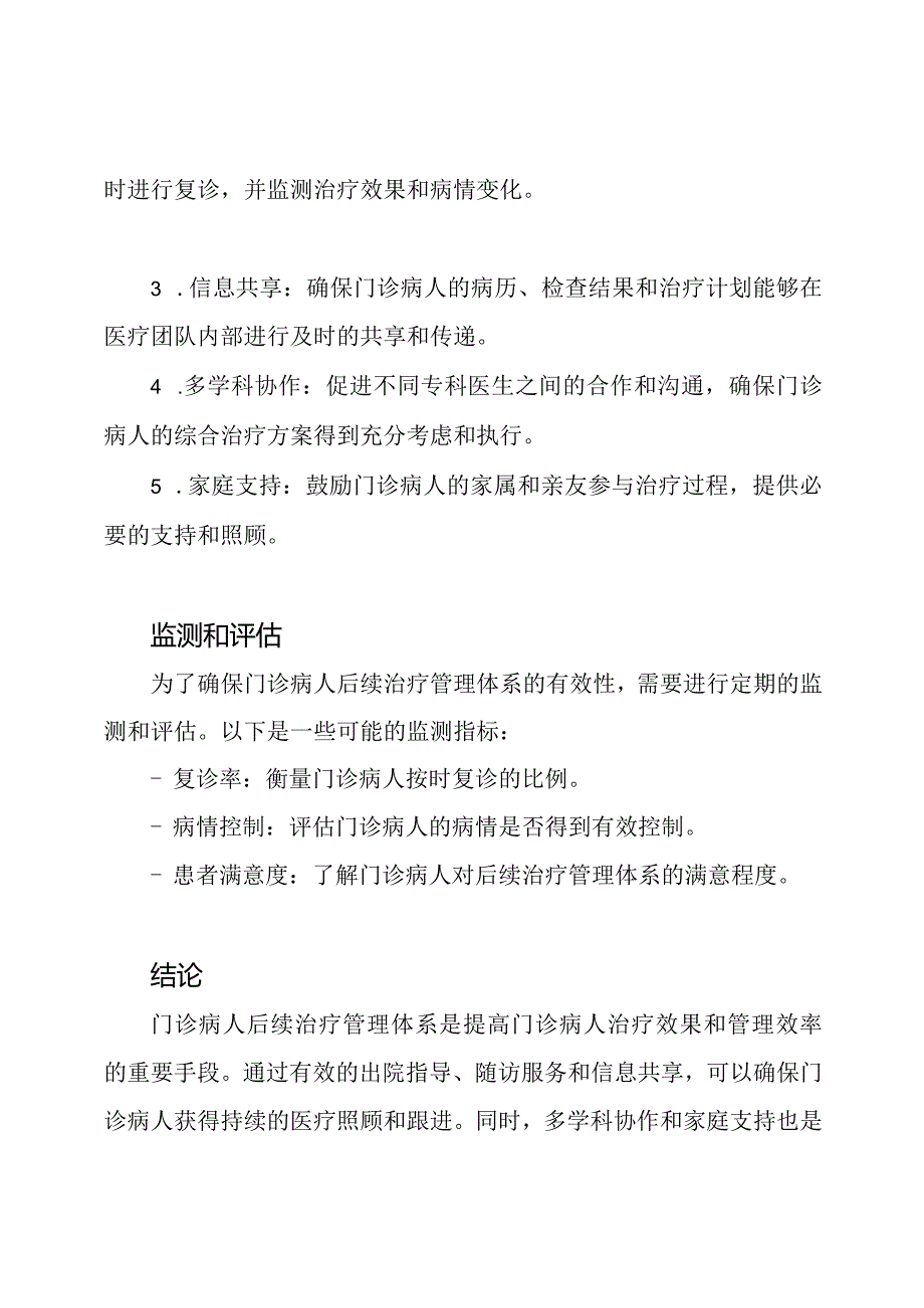 门诊病人后续治疗管理体系.docx_第2页