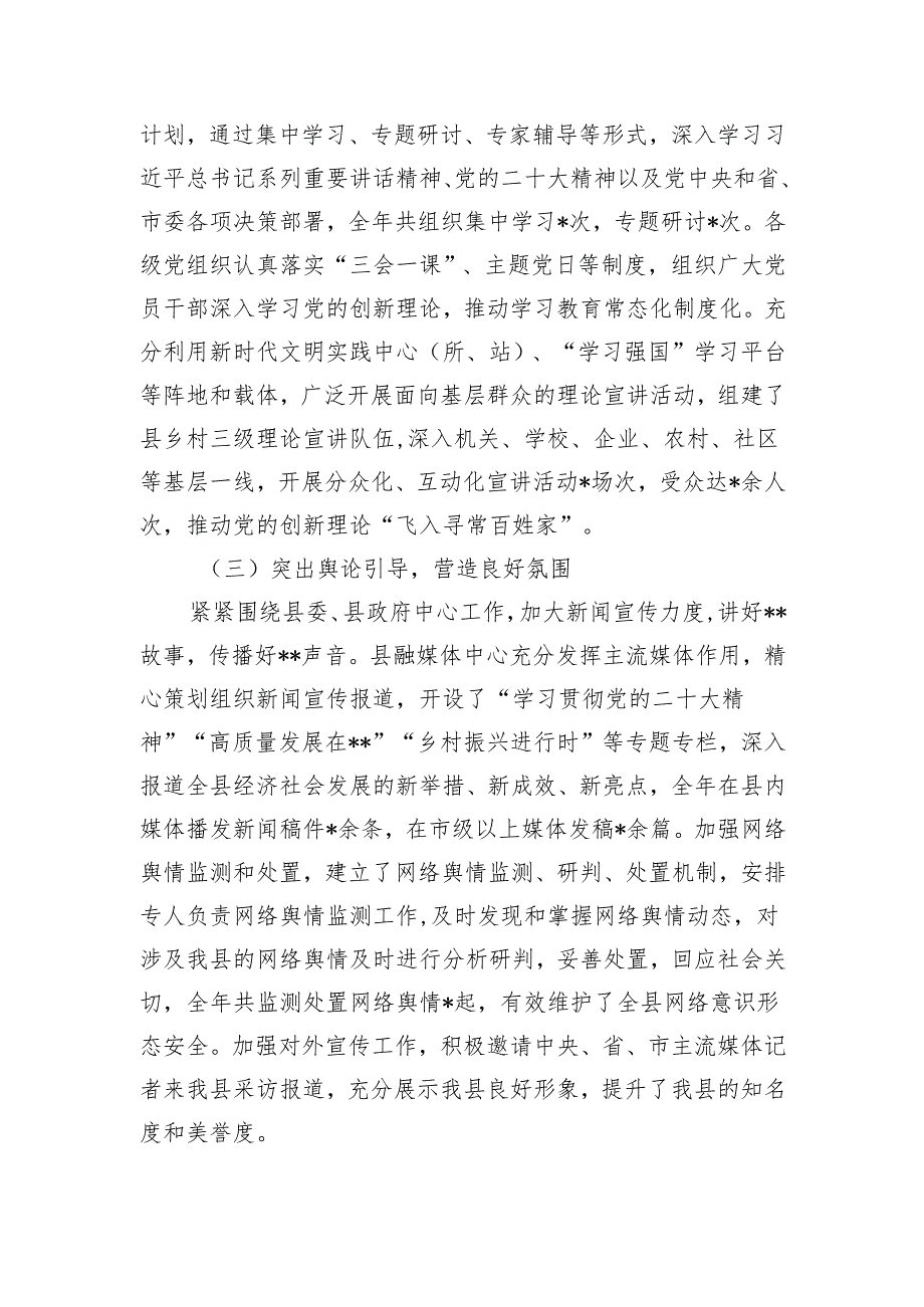20242025意识形态工作总结6篇（某县事业单位局党委党组公司学校）.docx_第3页