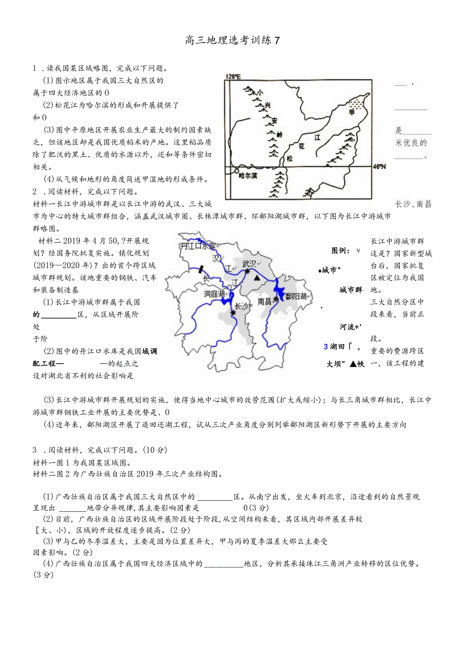 南方（七）（八）.docx_第1页