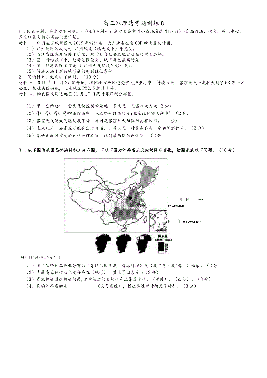 南方（七）（八）.docx_第2页