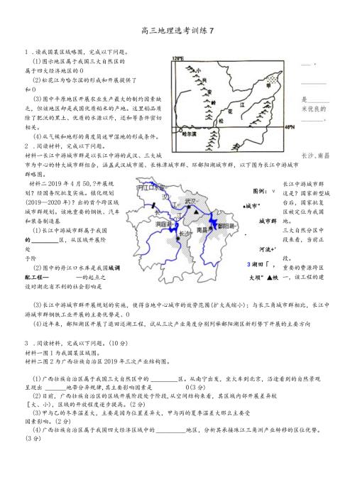 南方（七）（八）.docx