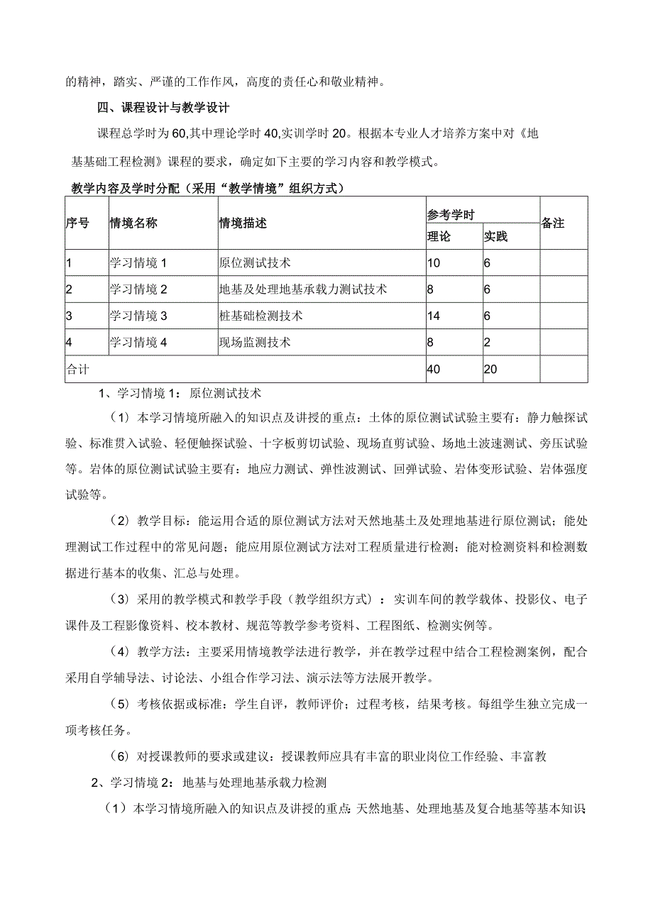 《地基基础工程检测》课程标准.docx_第2页