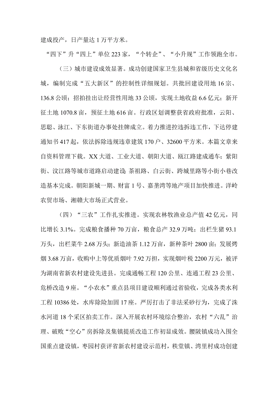2022年政府工作报告(1).docx_第2页