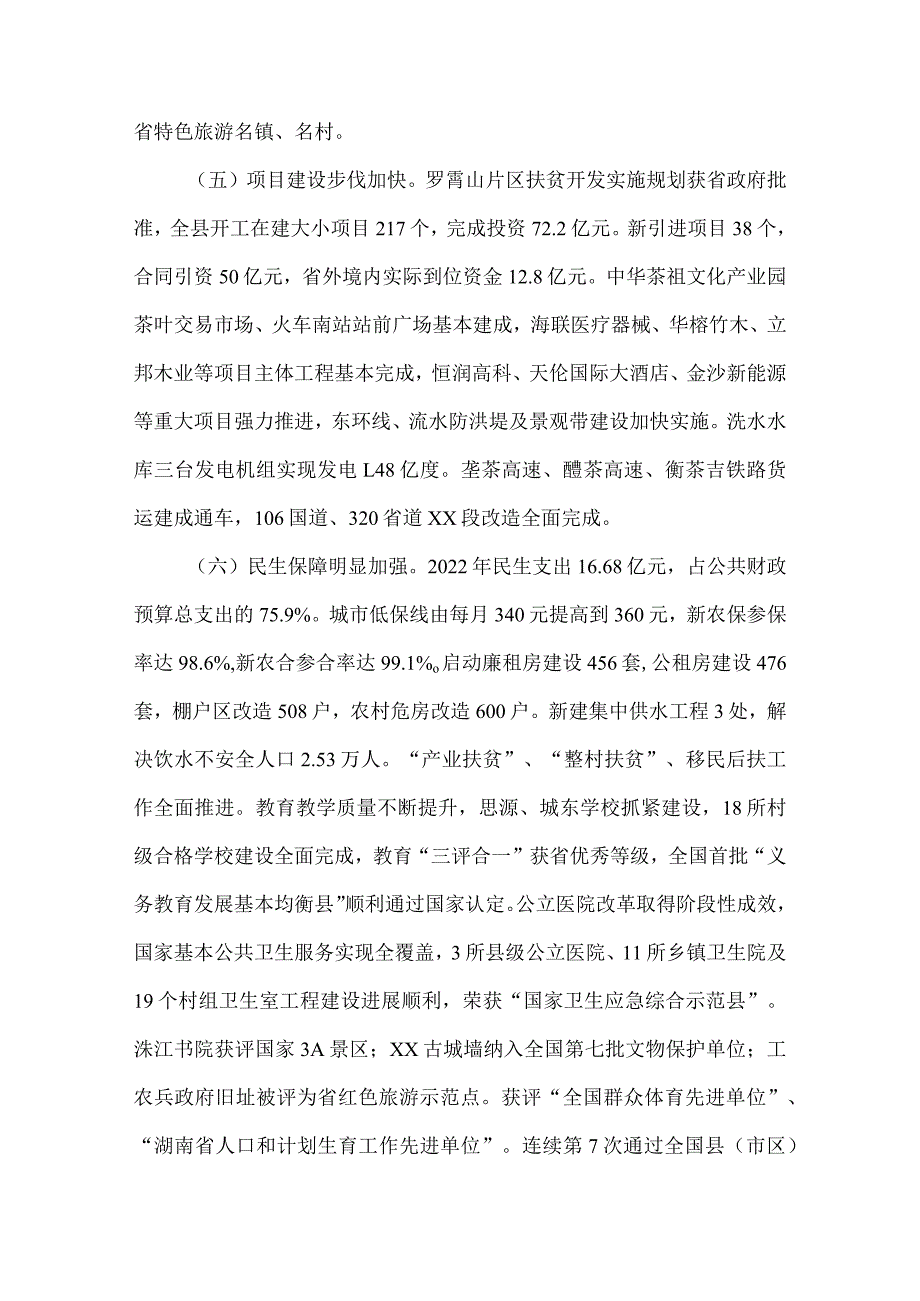 2022年政府工作报告(1).docx_第3页