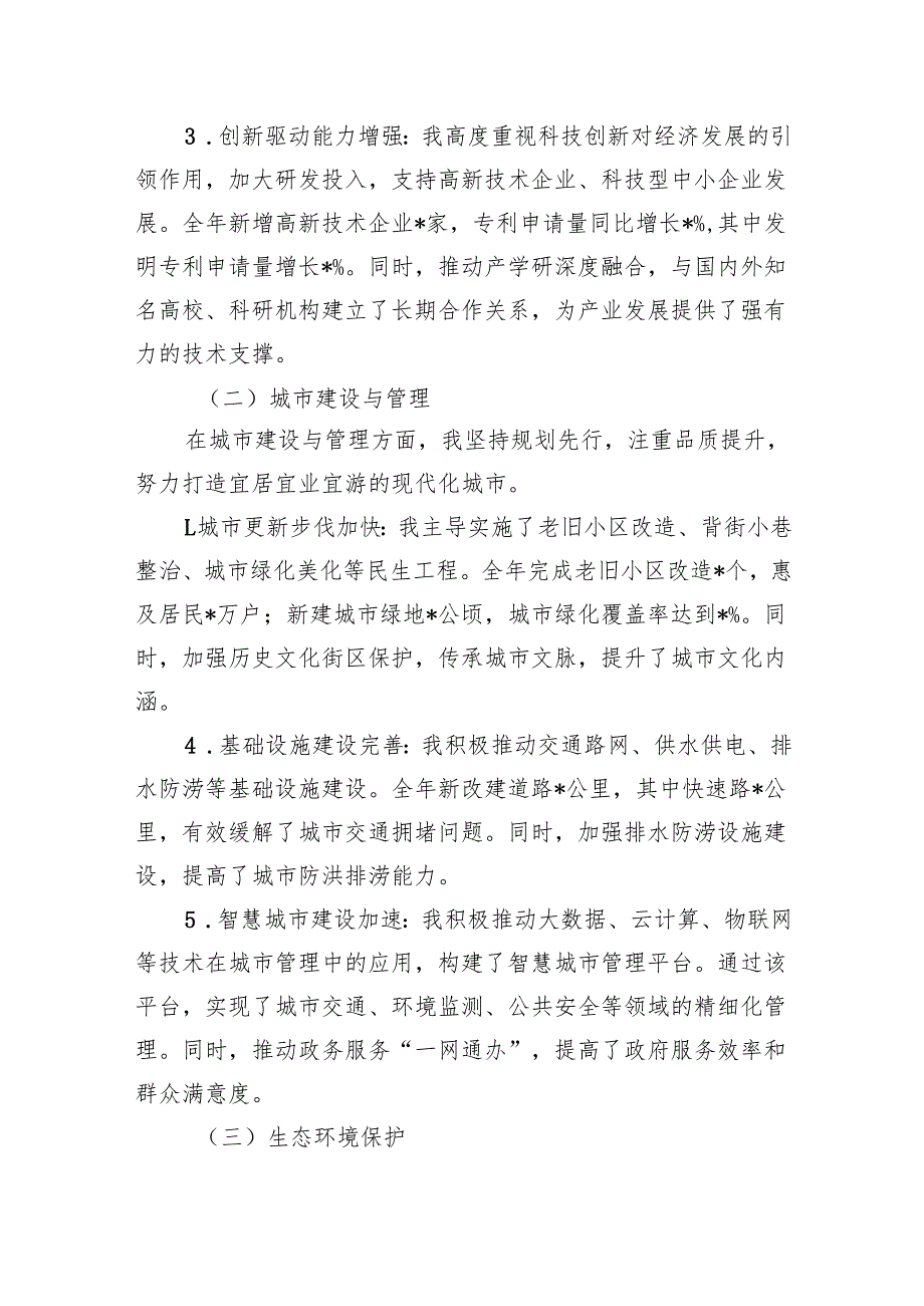 副市长2024述职述廉工作报告(1).docx_第2页