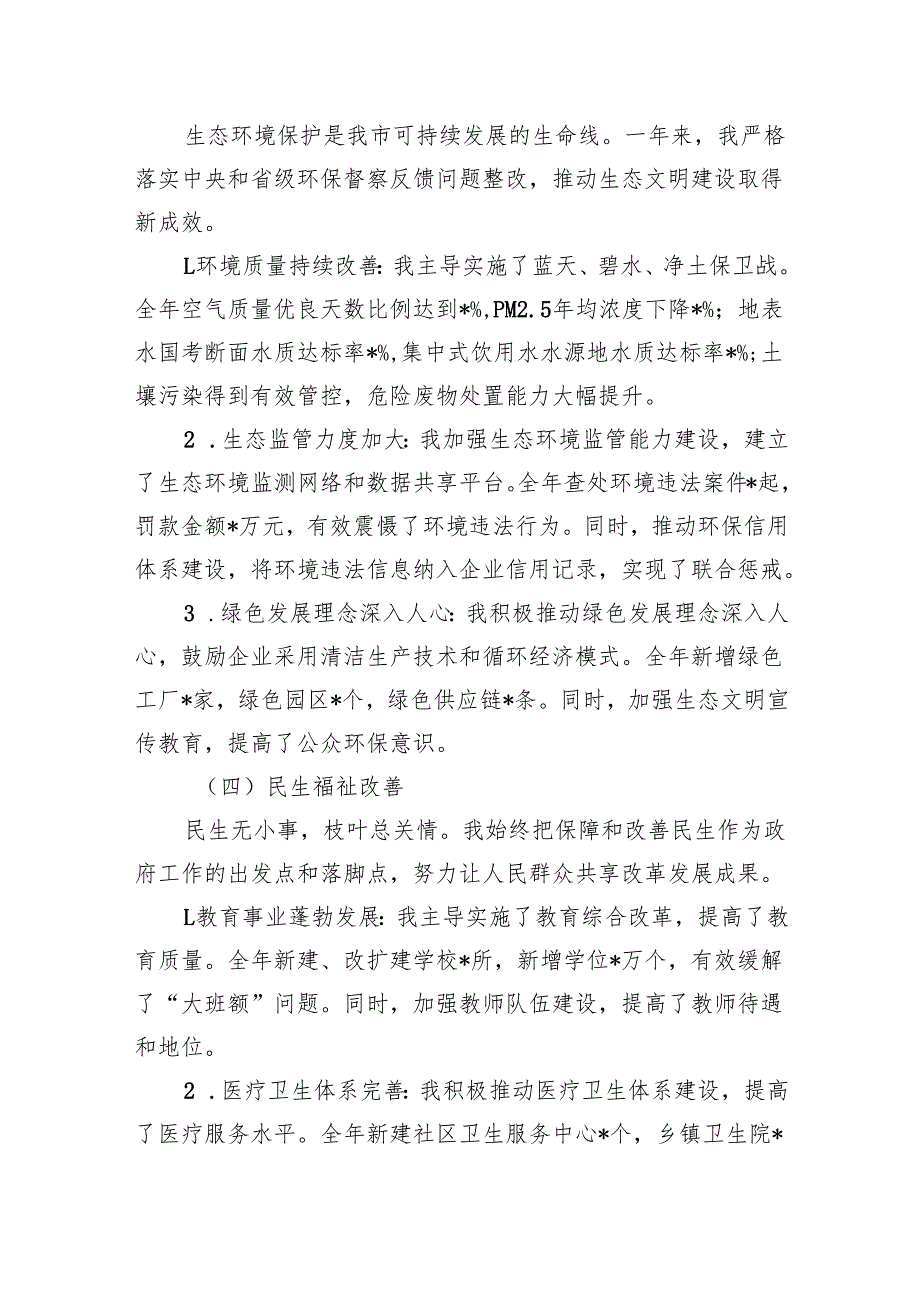 副市长2024述职述廉工作报告(1).docx_第3页