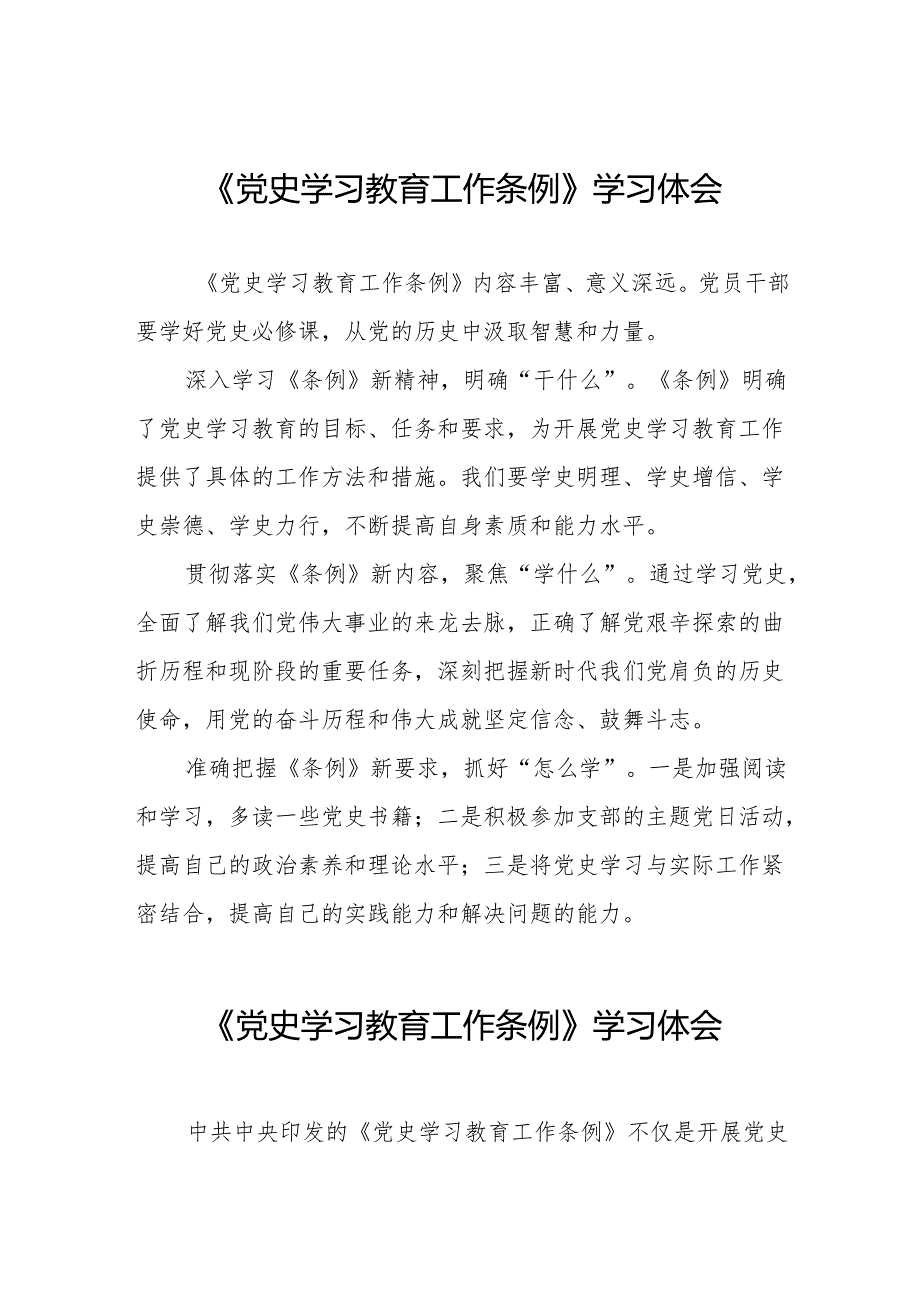 党史学习教育工作条例心得体会精品范文十五篇.docx_第1页