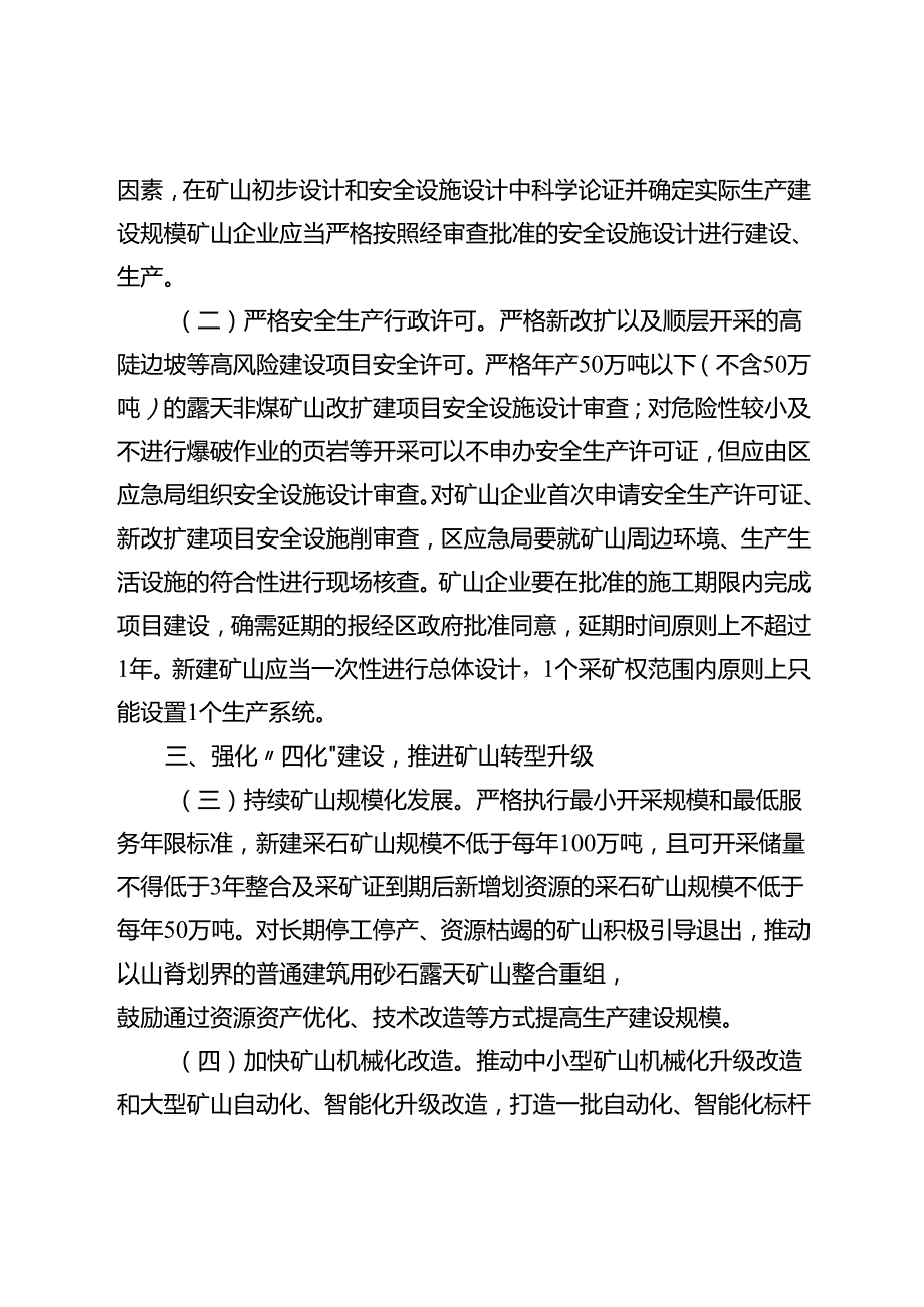 关于进一步加强矿山安全生产工作的意见.docx_第2页