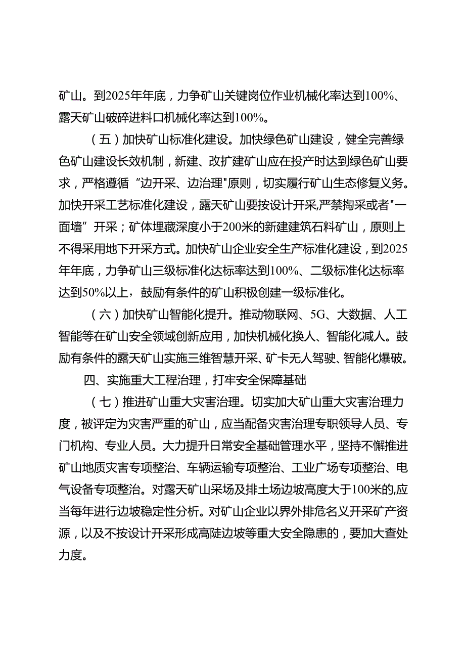 关于进一步加强矿山安全生产工作的意见.docx_第3页