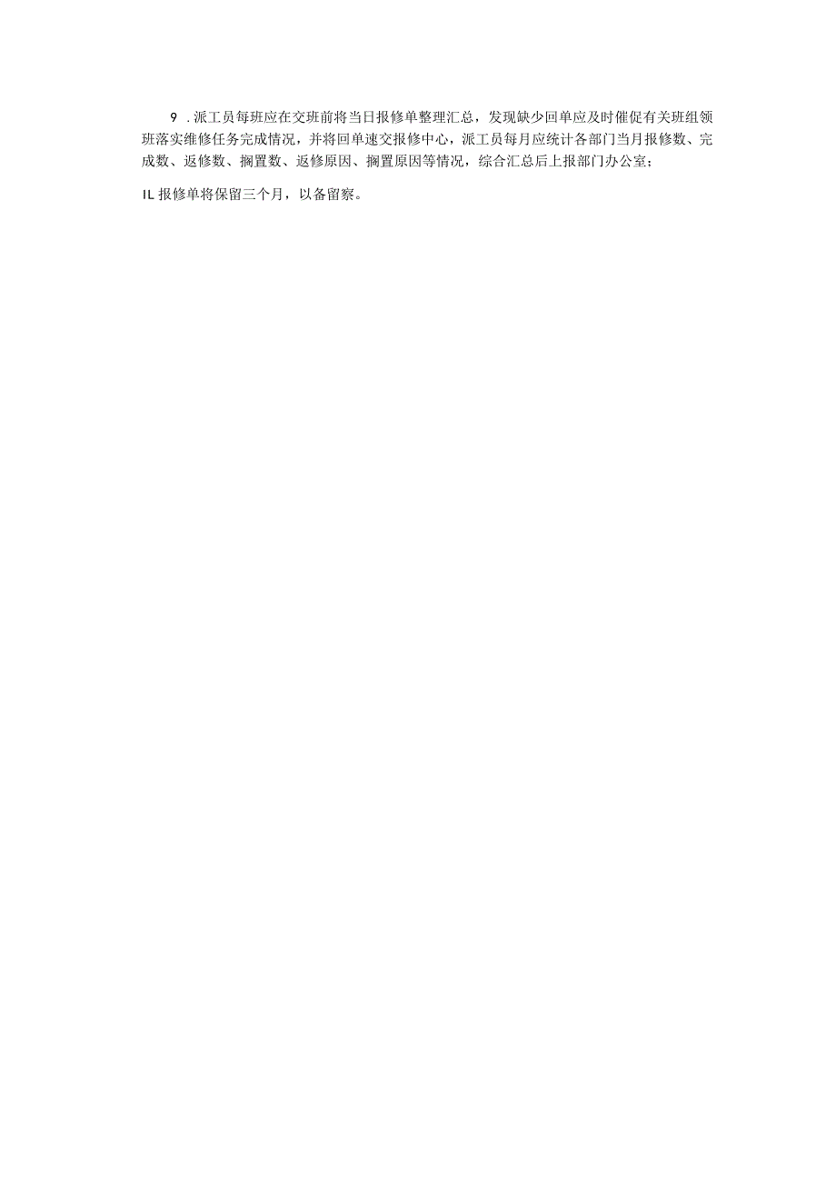 大酒店工程部日常维修程序.docx_第2页