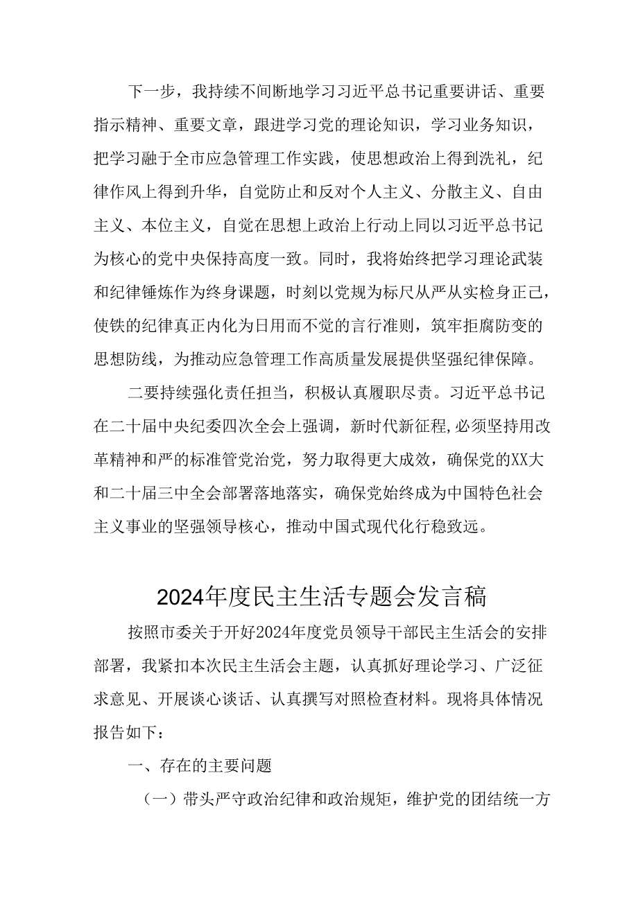学习2024年度《民主生活》专题会发言工作汇报（汇编15份）.docx_第2页