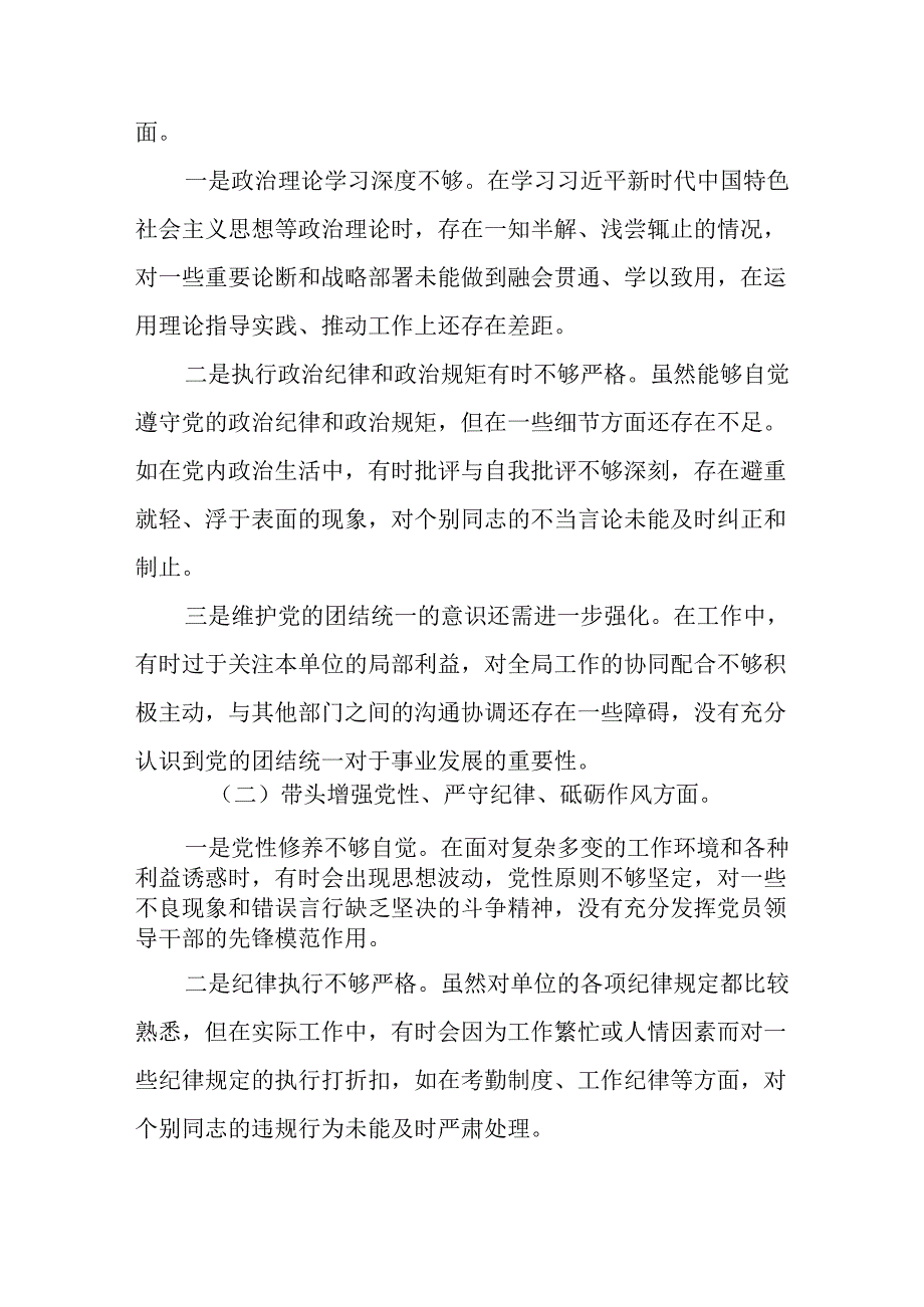 学习2024年度《民主生活》专题会发言工作汇报（汇编15份）.docx_第3页