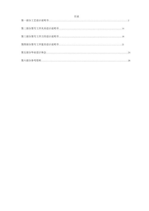 杠杆零件机械加工工艺规程制及夹具设计.docx