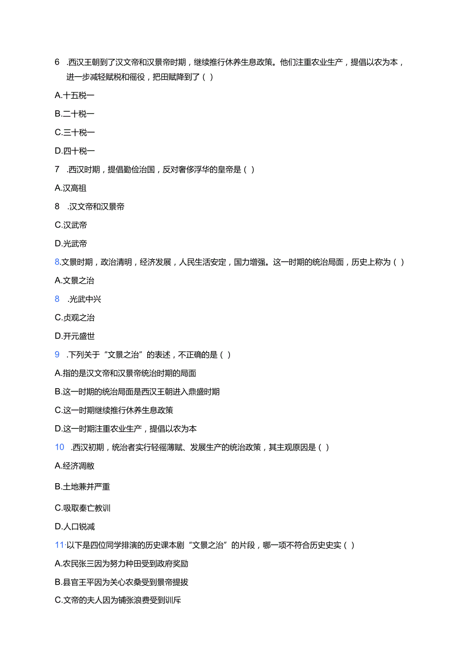 第11课 西汉建立和“文景之治”随堂练习.docx_第2页