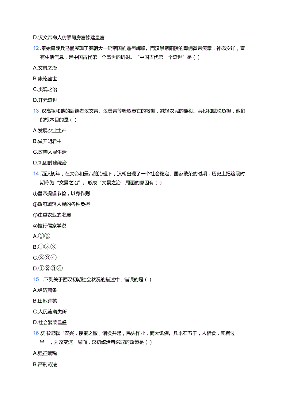 第11课 西汉建立和“文景之治”随堂练习.docx_第3页