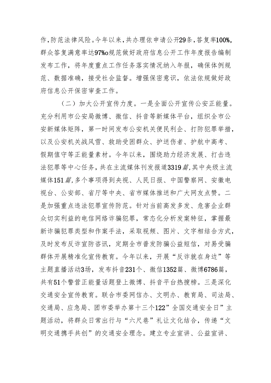 市公安局2024年政务公开工作总结.docx_第2页