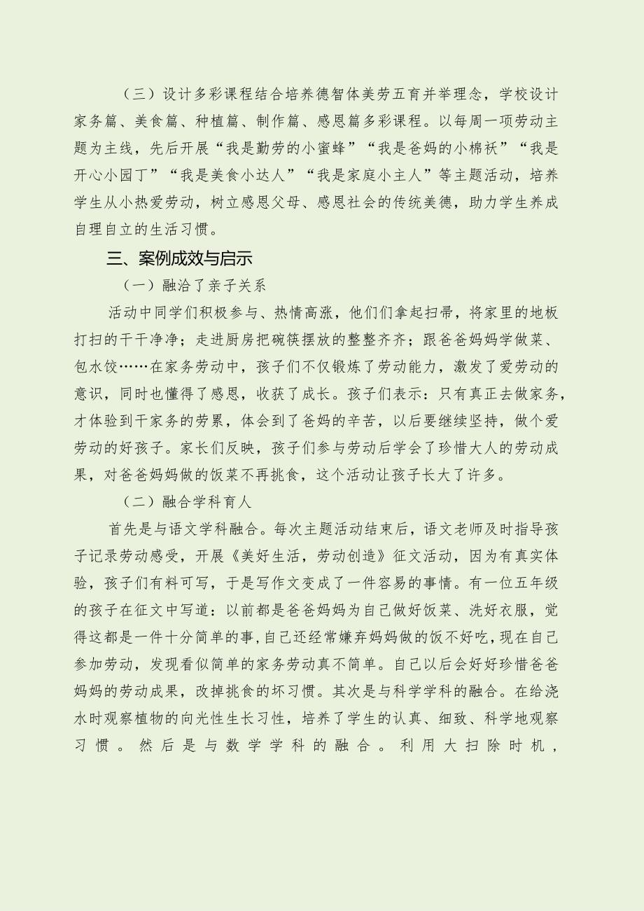劳动教育典型案例（最新分享4篇）.docx_第2页
