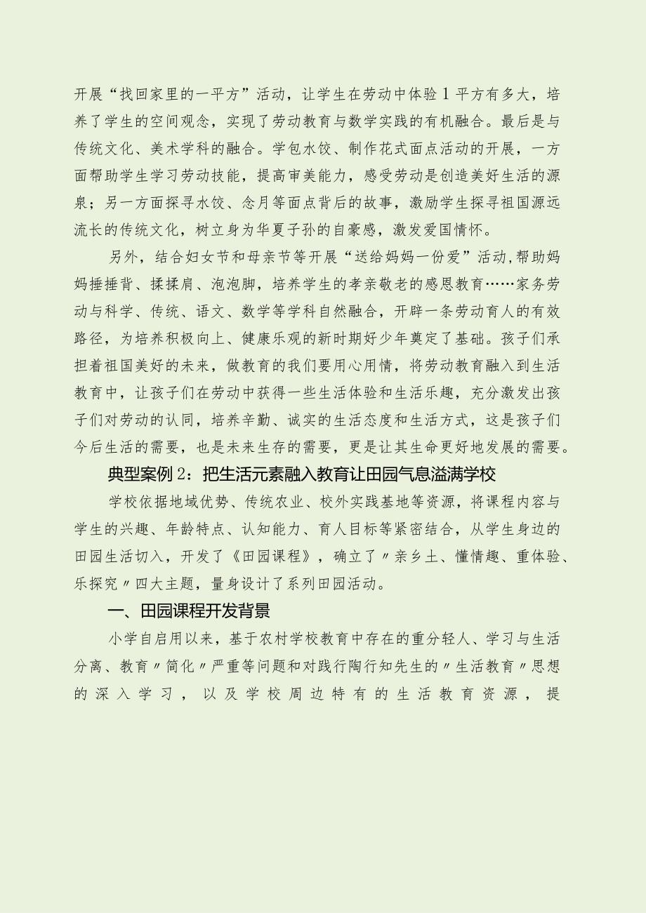 劳动教育典型案例（最新分享4篇）.docx_第3页