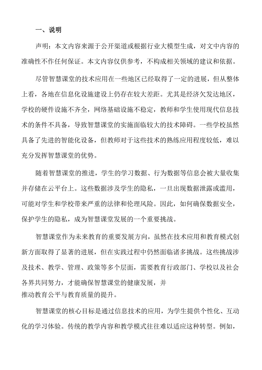智慧课堂的发展路径与教育实施策略.docx_第2页