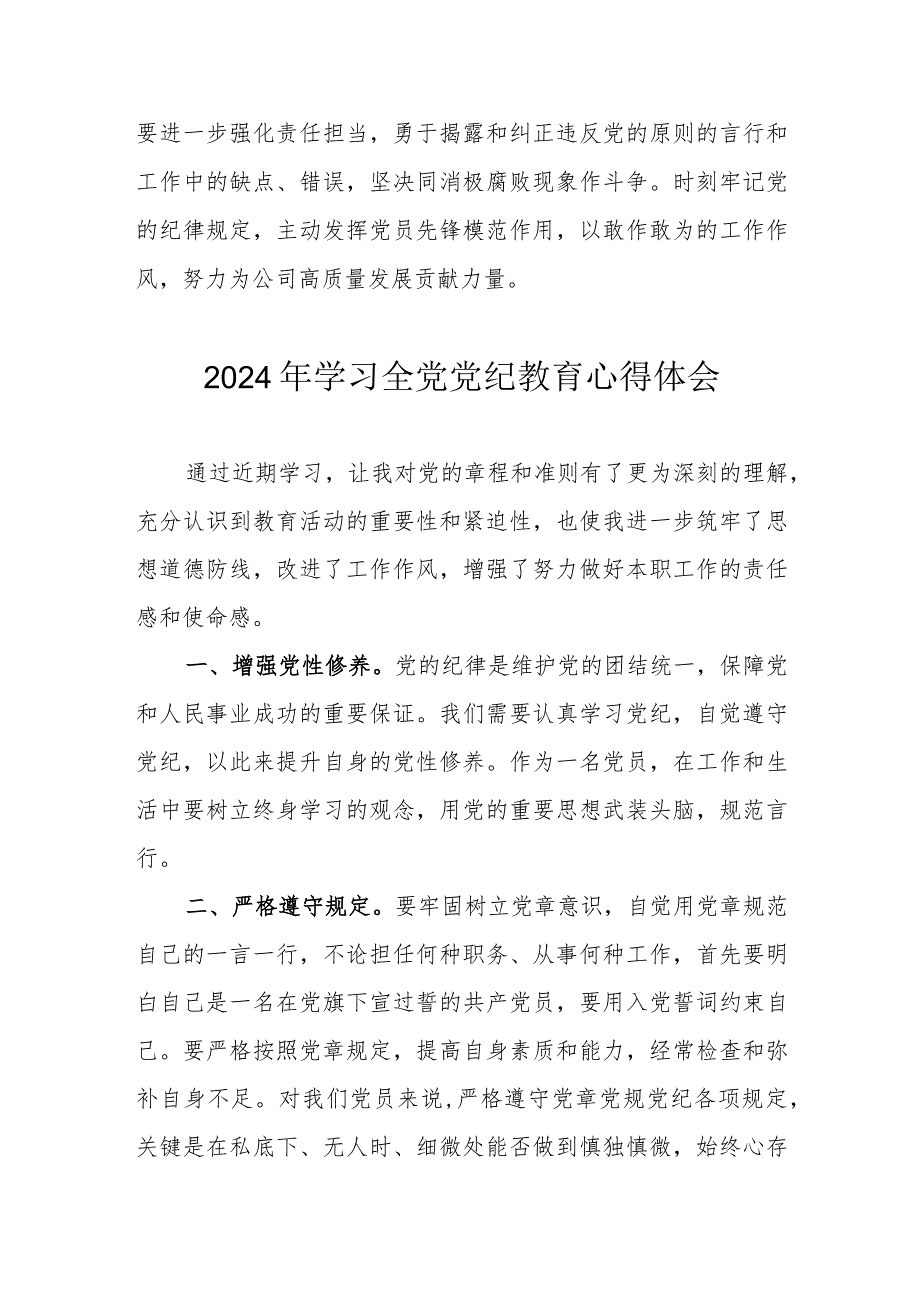 2024年退休党员干部学习全党党纪教育个人心得体会 （汇编3份）.docx_第2页