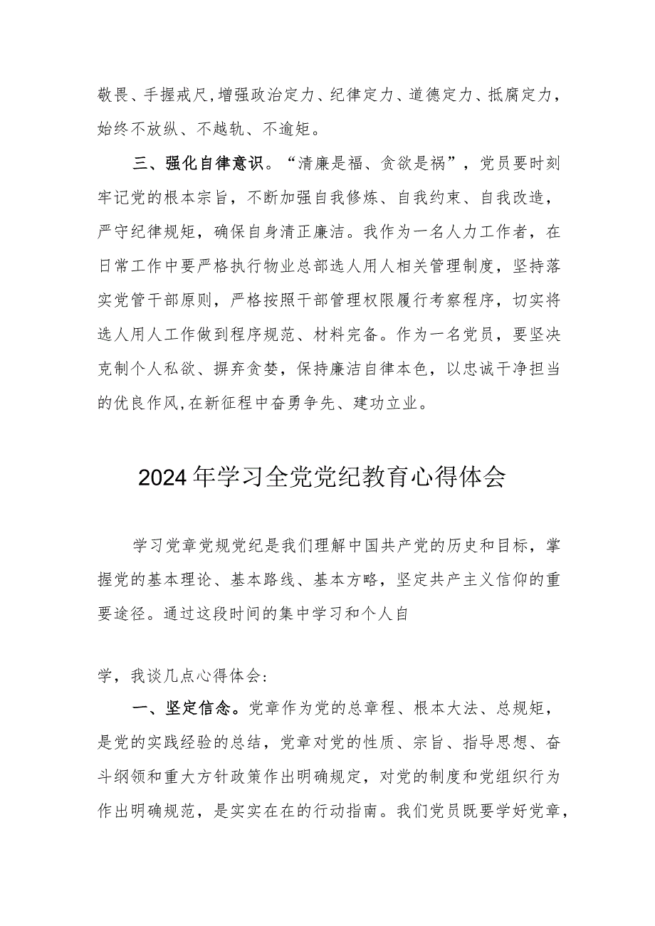 2024年退休党员干部学习全党党纪教育个人心得体会 （汇编3份）.docx_第3页