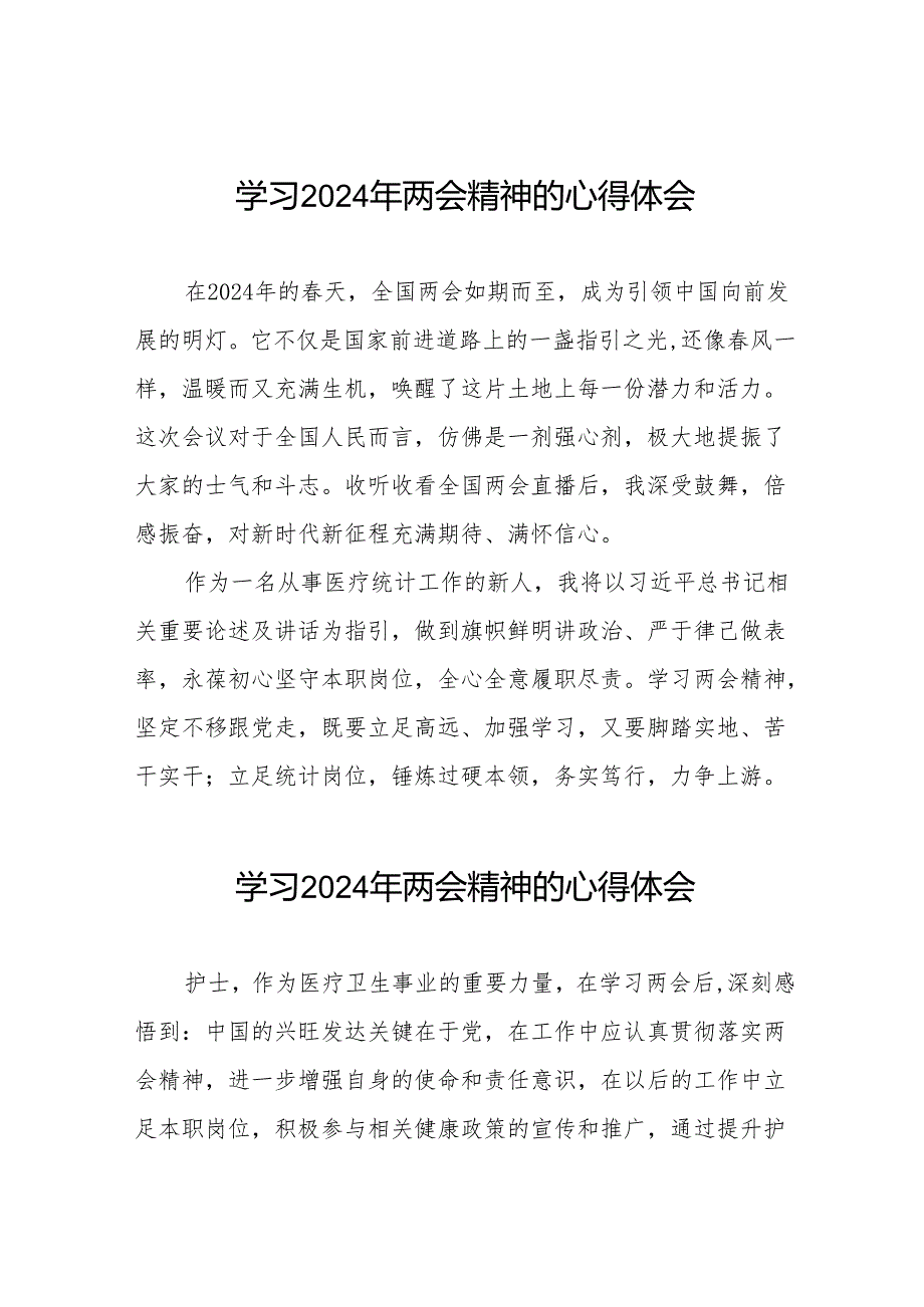 (26篇)医生2024年两会精神学习体会.docx_第1页