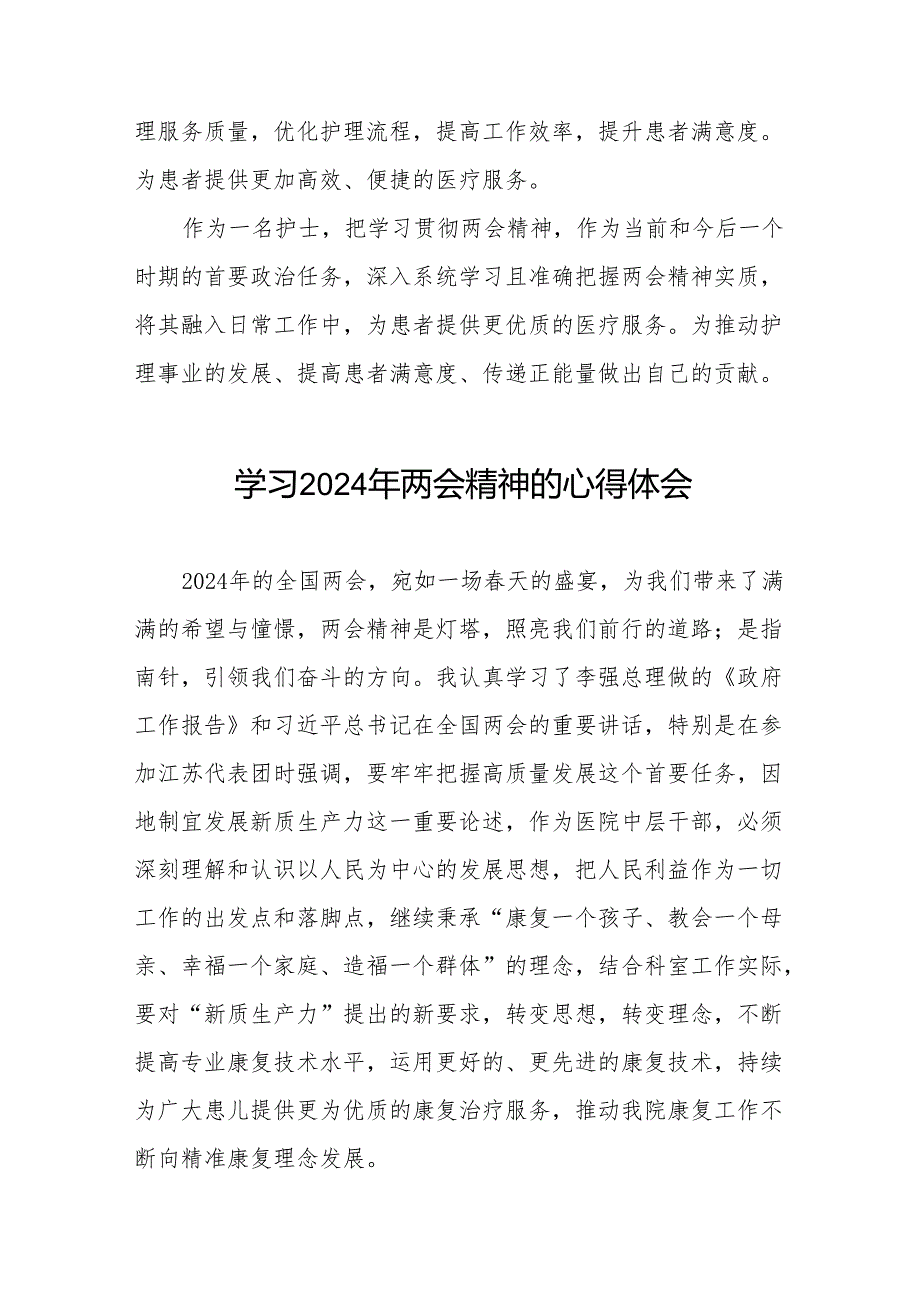 (26篇)医生2024年两会精神学习体会.docx_第2页