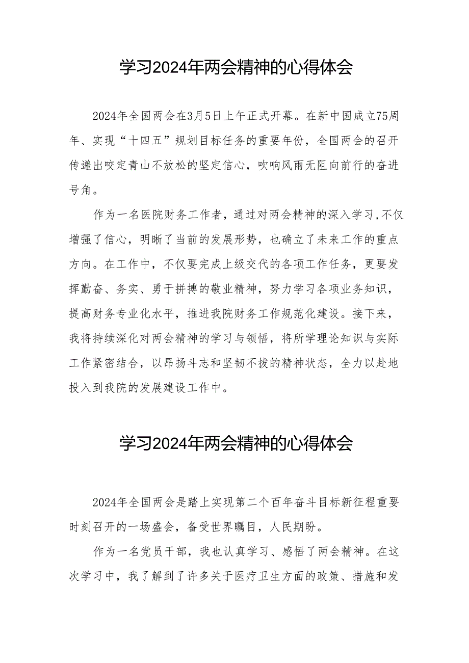(26篇)医生2024年两会精神学习体会.docx_第3页