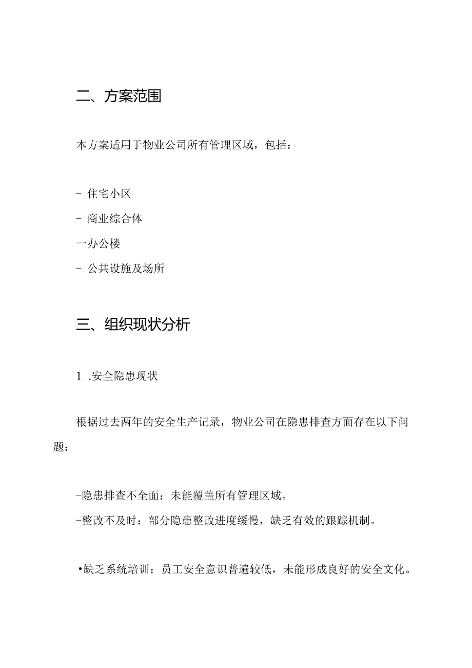 物业公司加强安全生产隐患排查治理工作的实施方案.docx_第2页