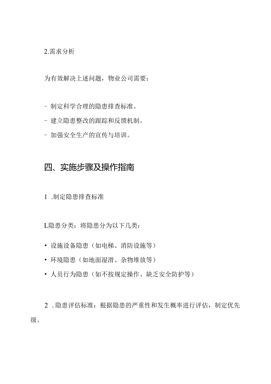 物业公司加强安全生产隐患排查治理工作的实施方案.docx_第3页