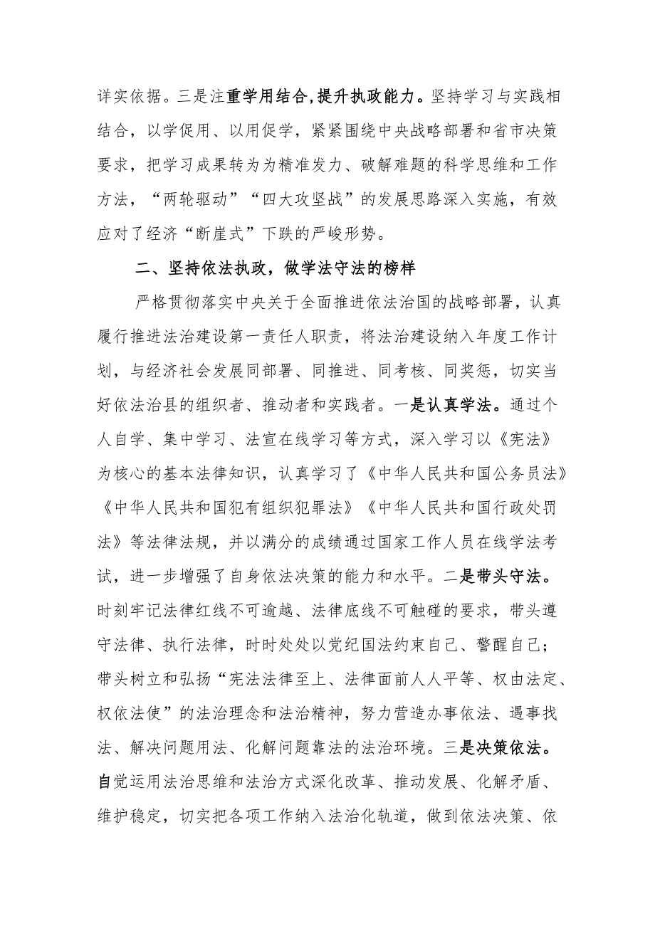 2024年述责述廉述德述法报告.docx_第2页