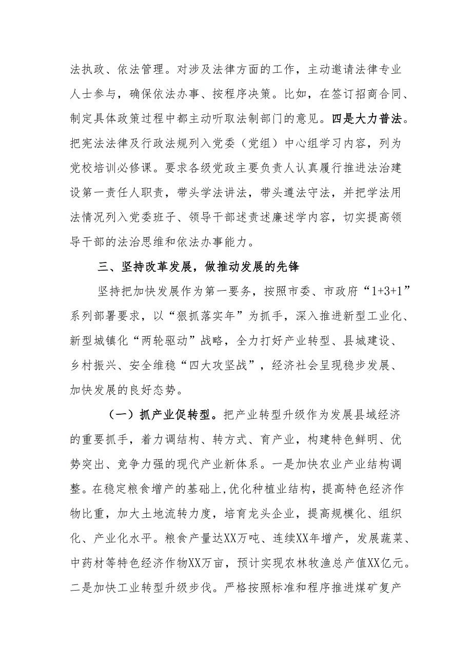 2024年述责述廉述德述法报告.docx_第3页