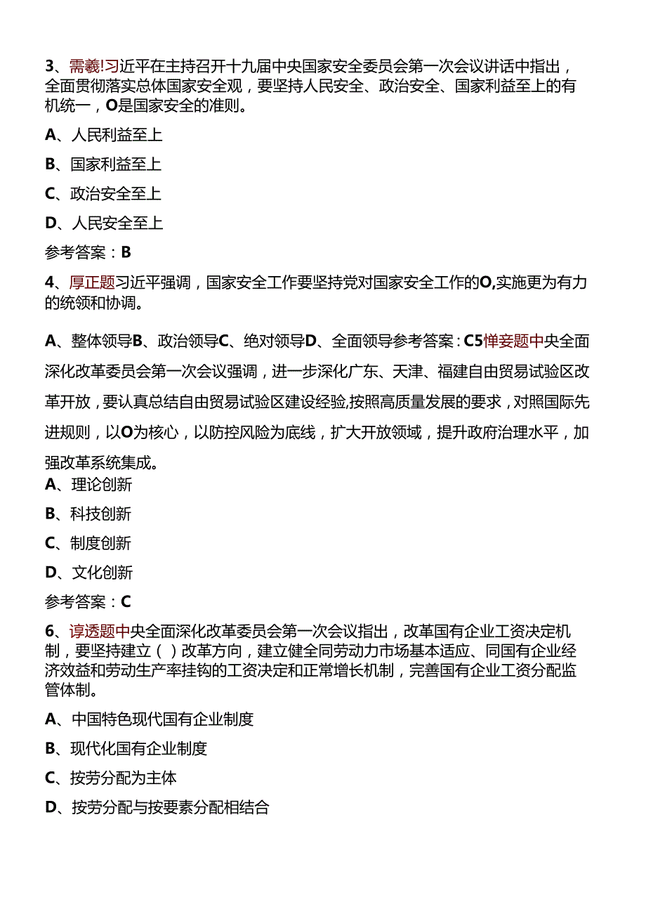 史上最全的党课知识竞赛题库及答案(二十大、党章党规).docx_第2页