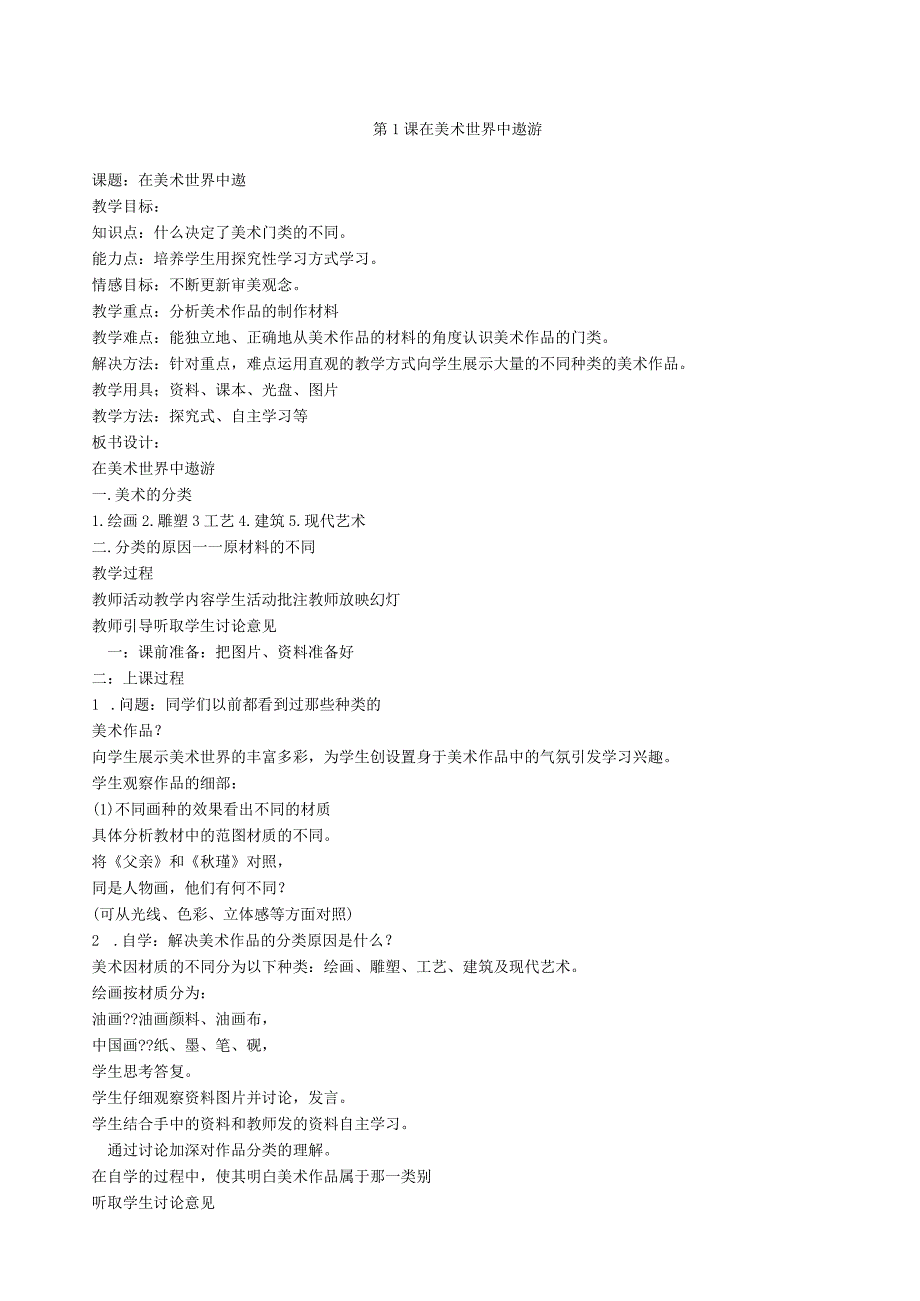 新版人美版七年级上美术教案.docx_第1页