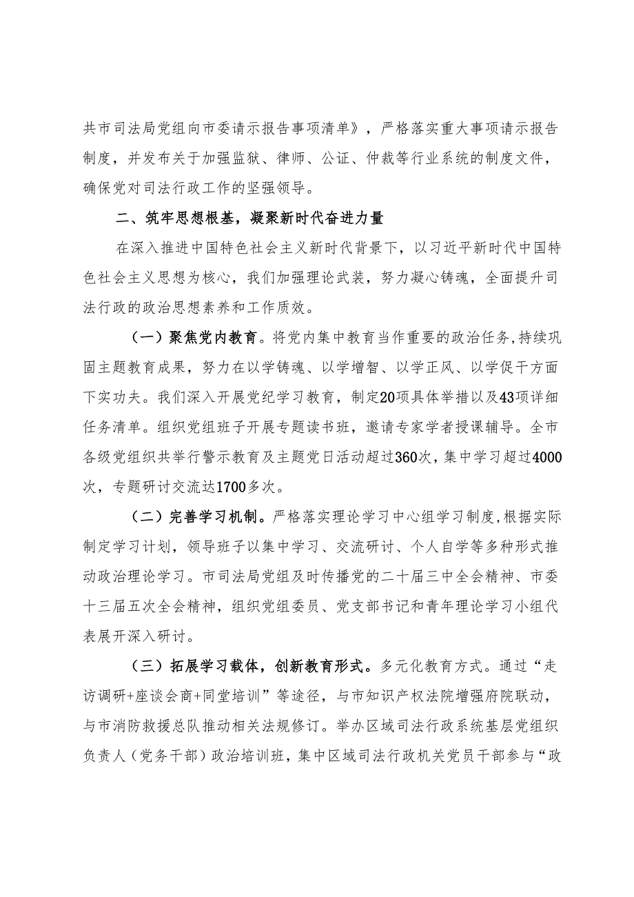 司法局党组书记2024年述职述廉述党建工作报告.docx_第2页