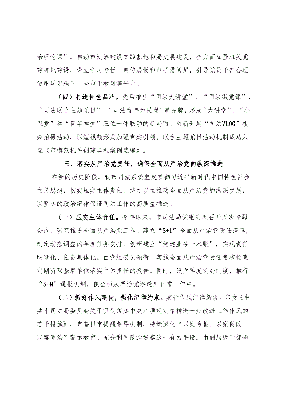 司法局党组书记2024年述职述廉述党建工作报告.docx_第3页