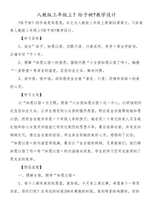 人教版三年级上《给予树》教学设计.docx