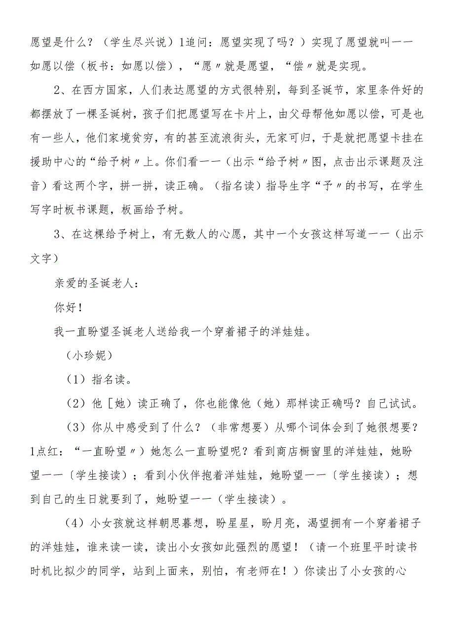 人教版三年级上《给予树》教学设计.docx_第2页