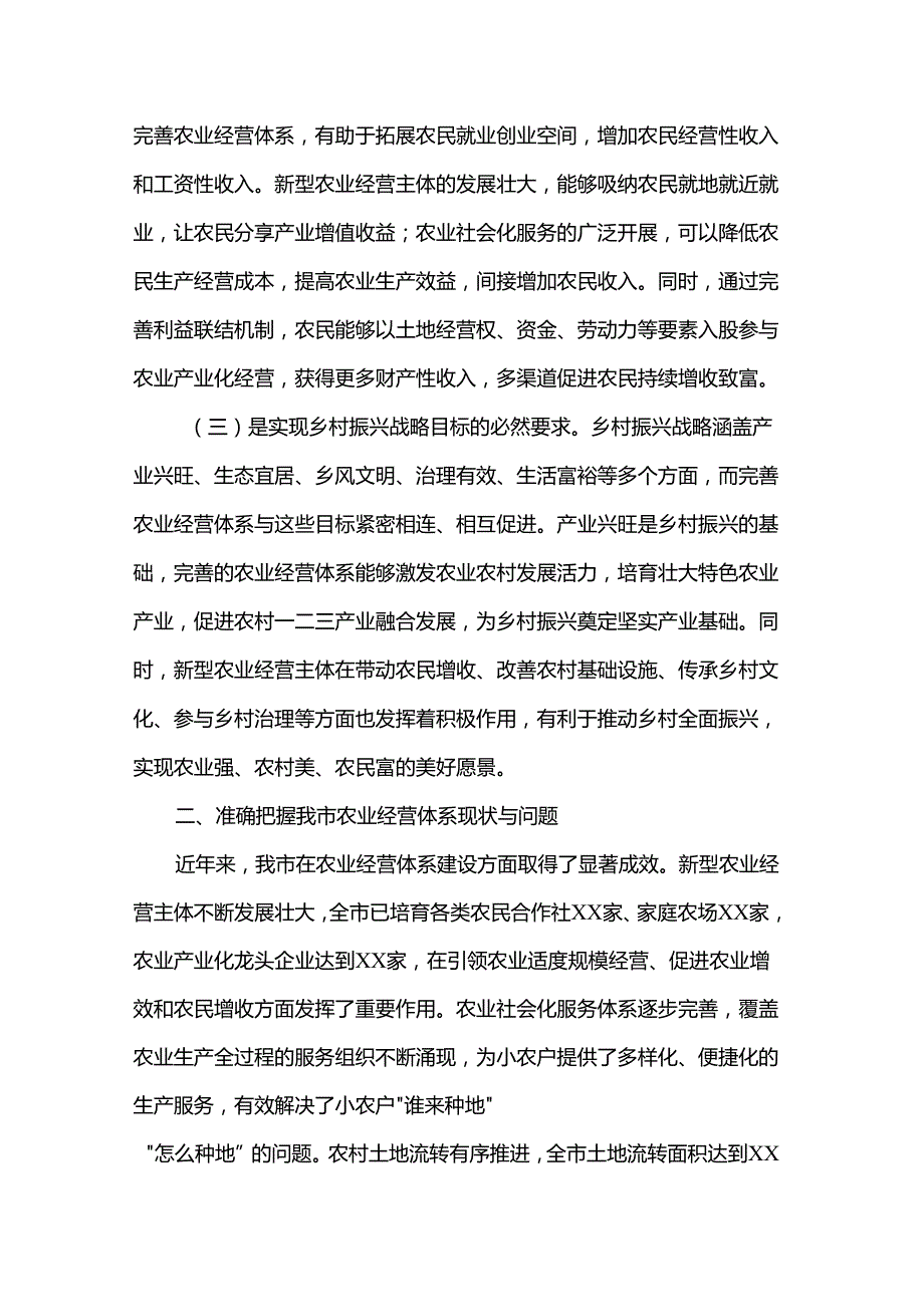 在全市完善农业经营体系工作推进会上的讲话.docx_第2页