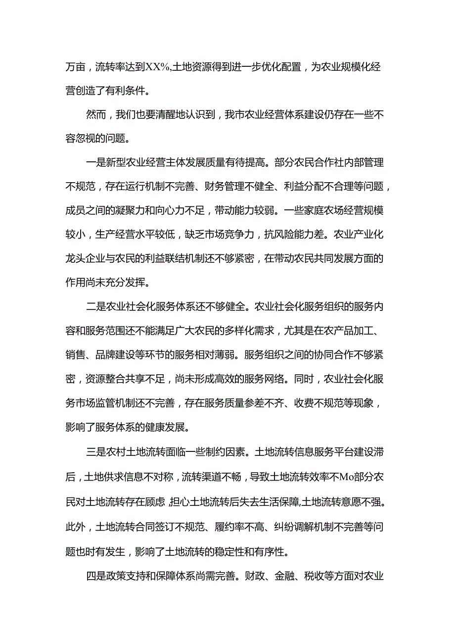 在全市完善农业经营体系工作推进会上的讲话.docx_第3页