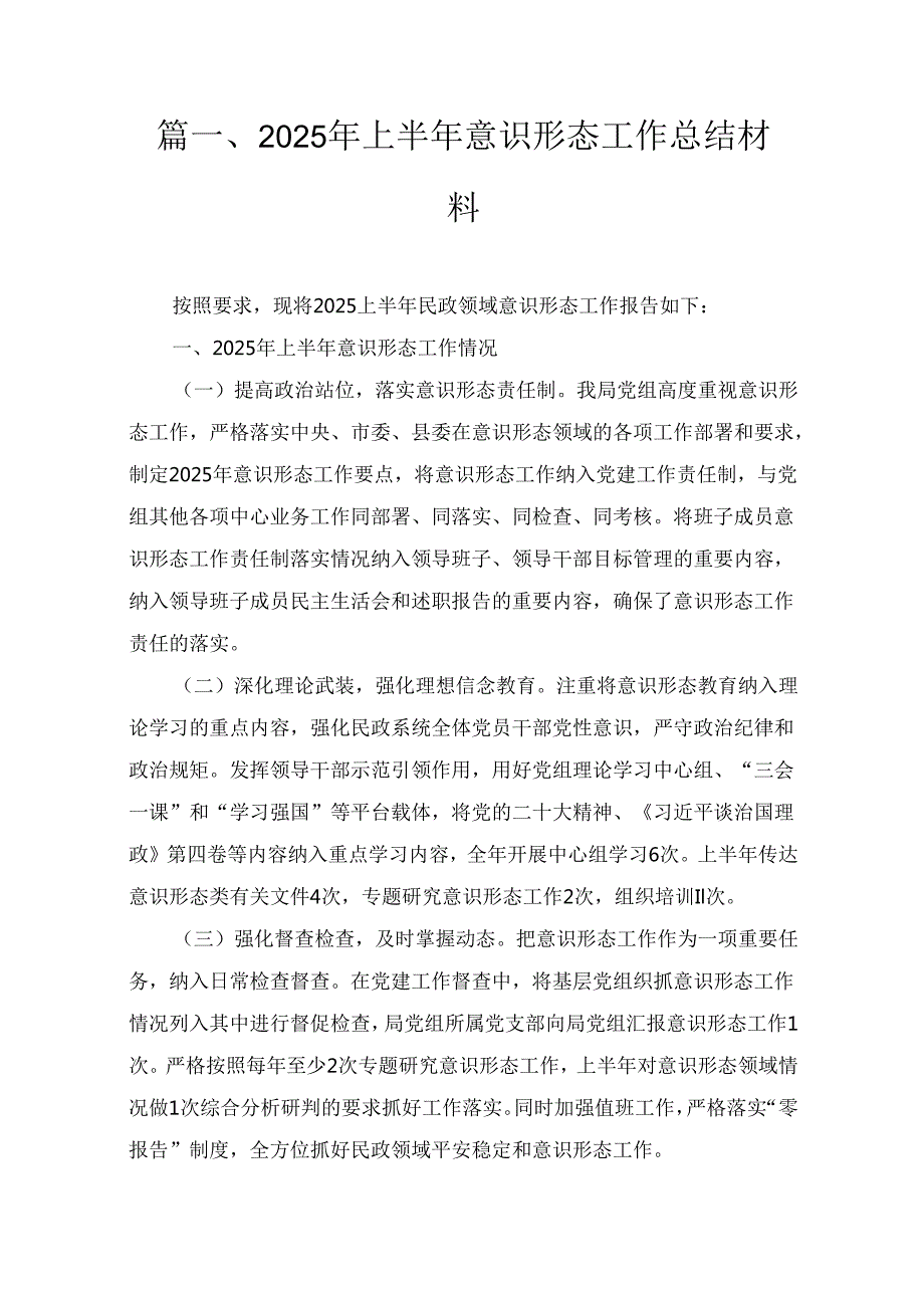 十一篇2025年意识形态工作要点集合.docx_第1页