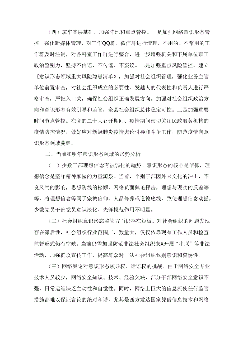 十一篇2025年意识形态工作要点集合.docx_第2页