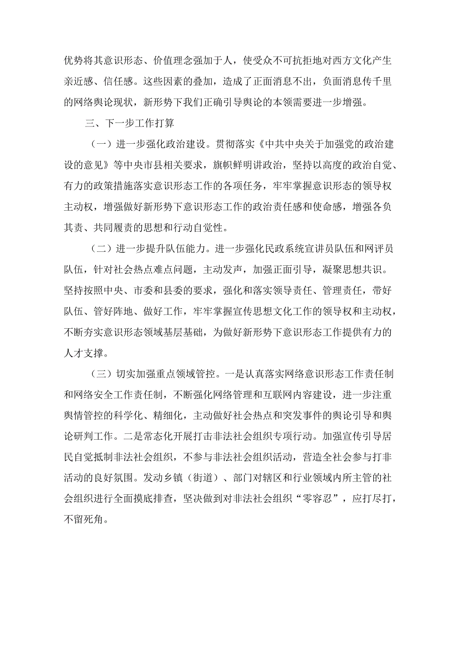 十一篇2025年意识形态工作要点集合.docx_第3页