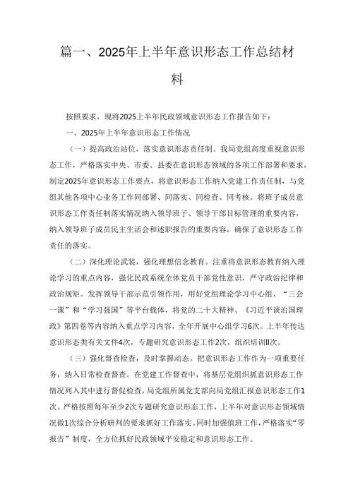 十一篇2025年意识形态工作要点集合.docx
